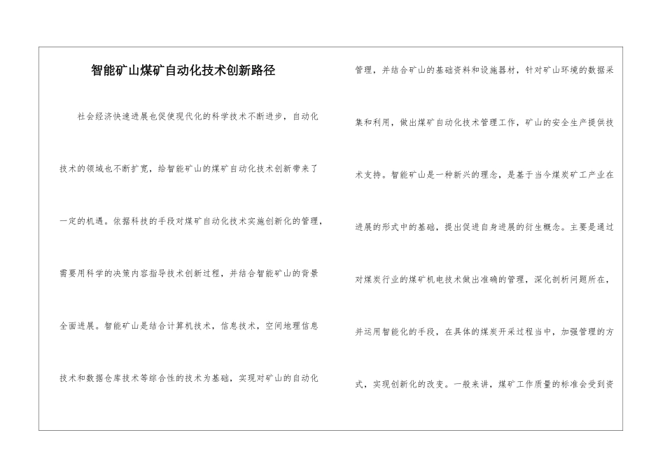 智能矿山煤矿自动化技术创新路径_第1页