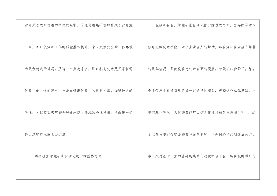 智能矿山煤矿自动化技术创新路径_第2页