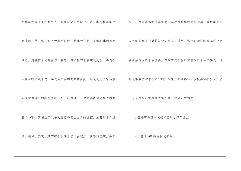 智能矿山煤矿自动化技术创新路径_第3页