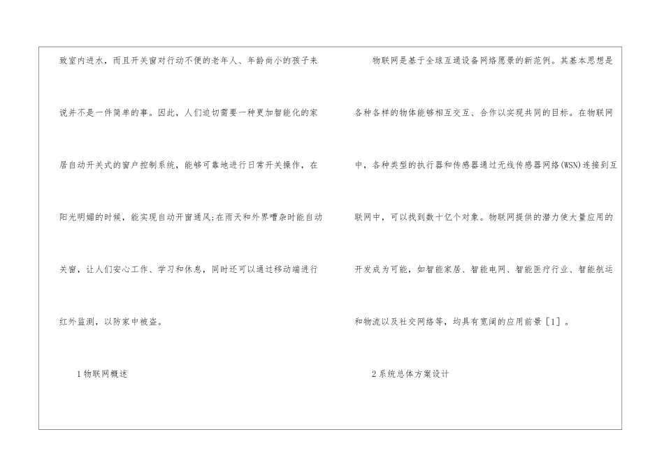 智能窗户控制系统设计研究_第2页