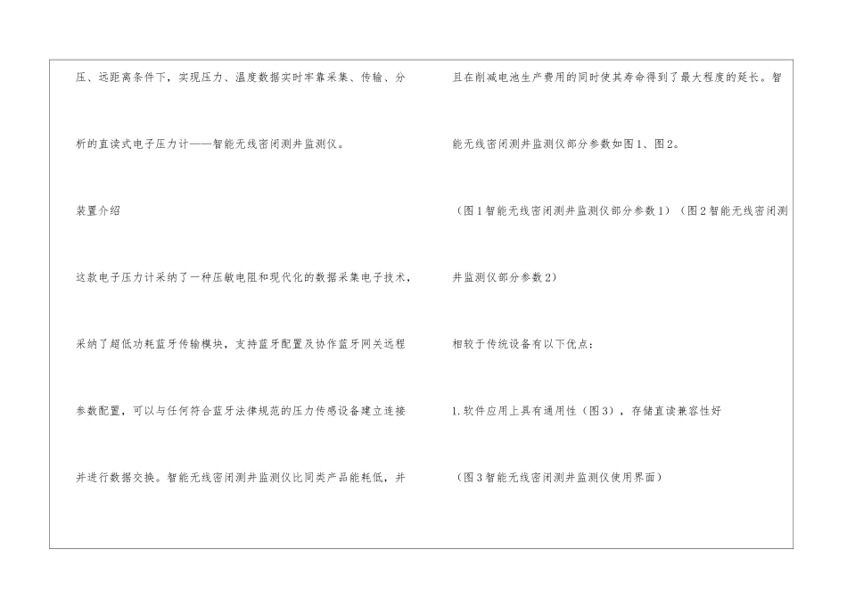 智能无线密闭测井监测仪现场应用情况分析_第2页