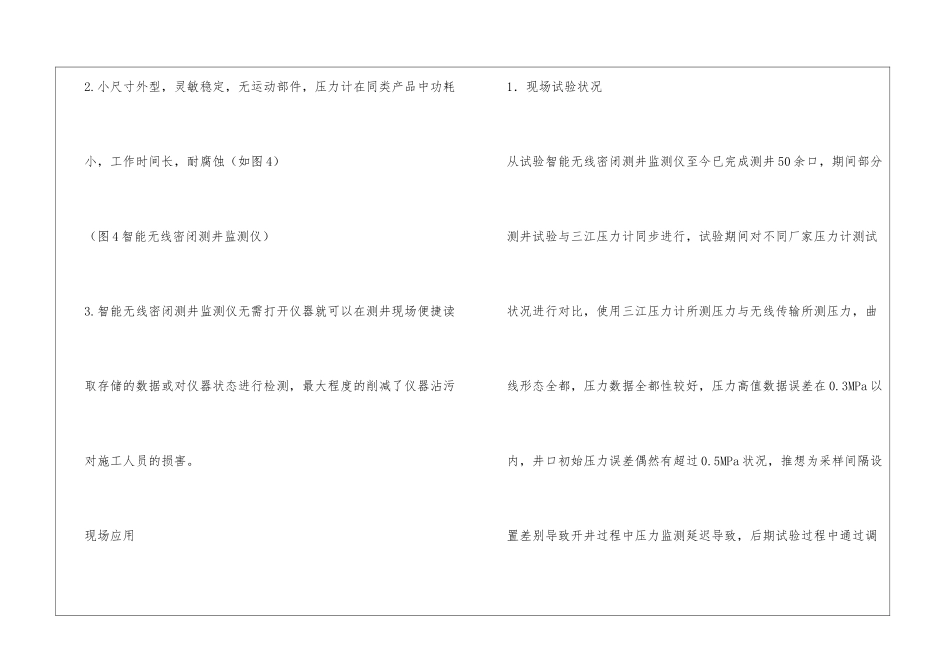 智能无线密闭测井监测仪现场应用情况分析_第3页