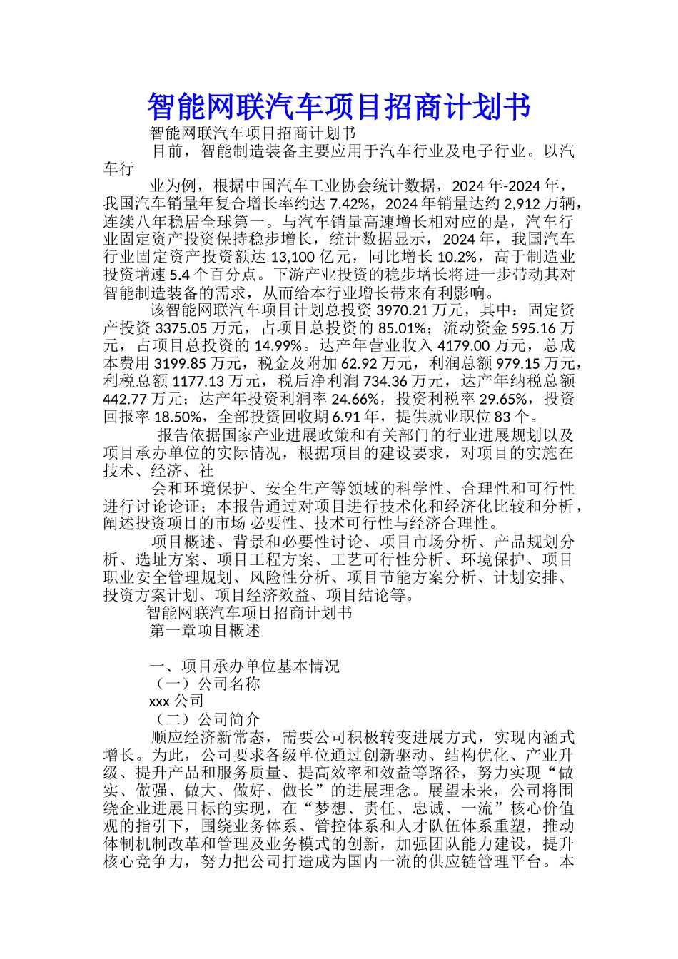 智能网联汽车项目招商计划书_第1页