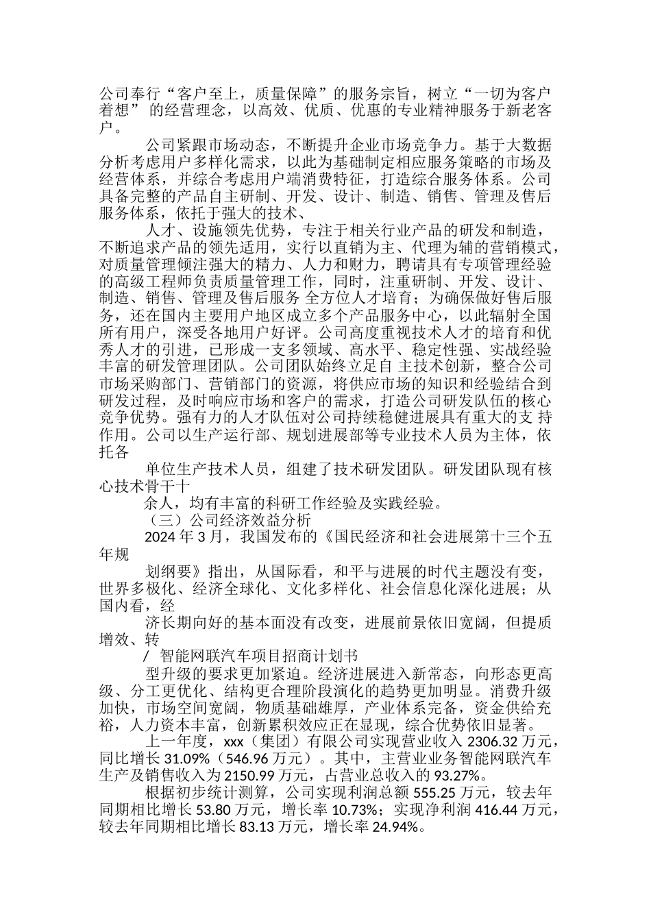 智能网联汽车项目招商计划书_第2页