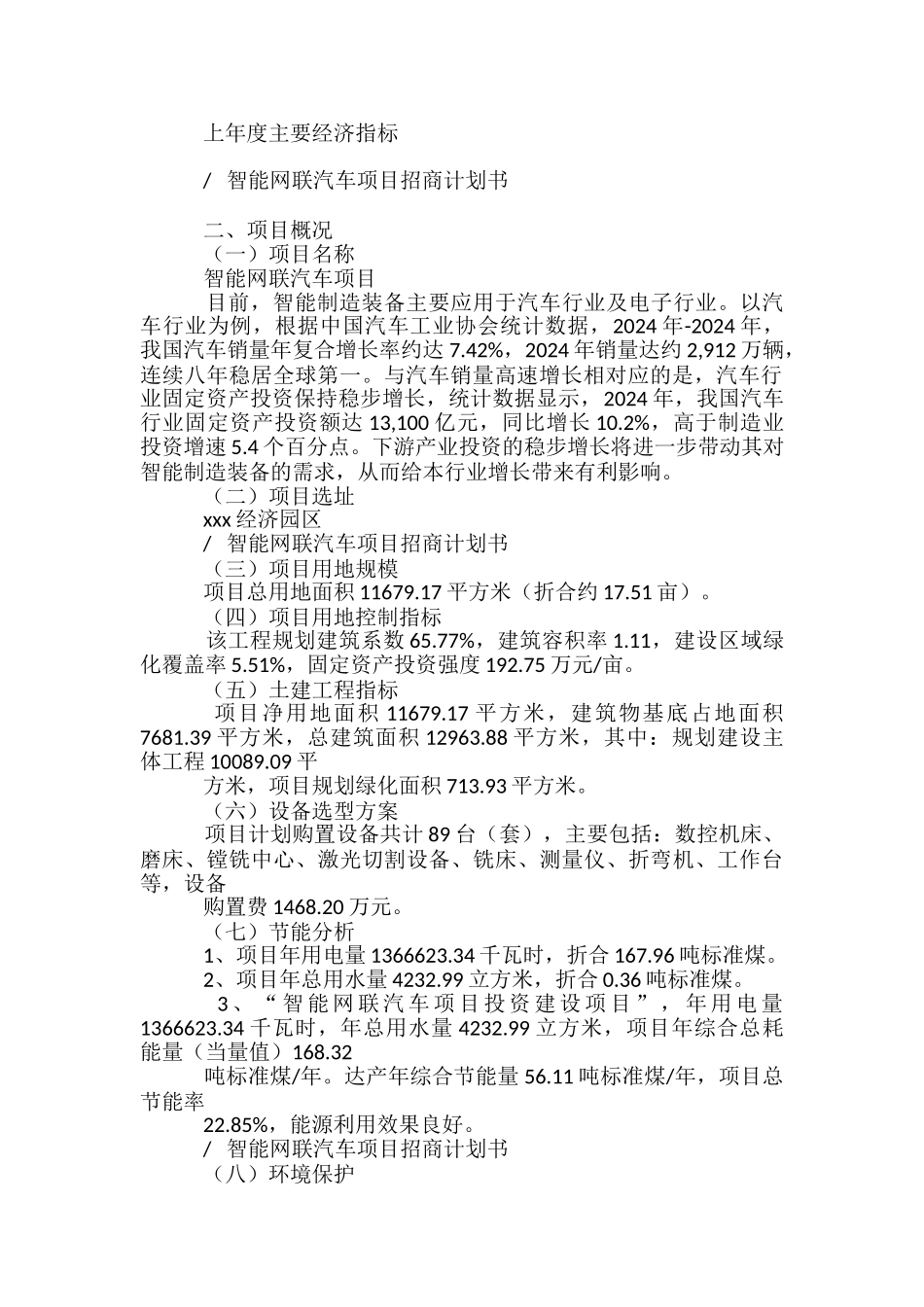 智能网联汽车项目招商计划书_第3页