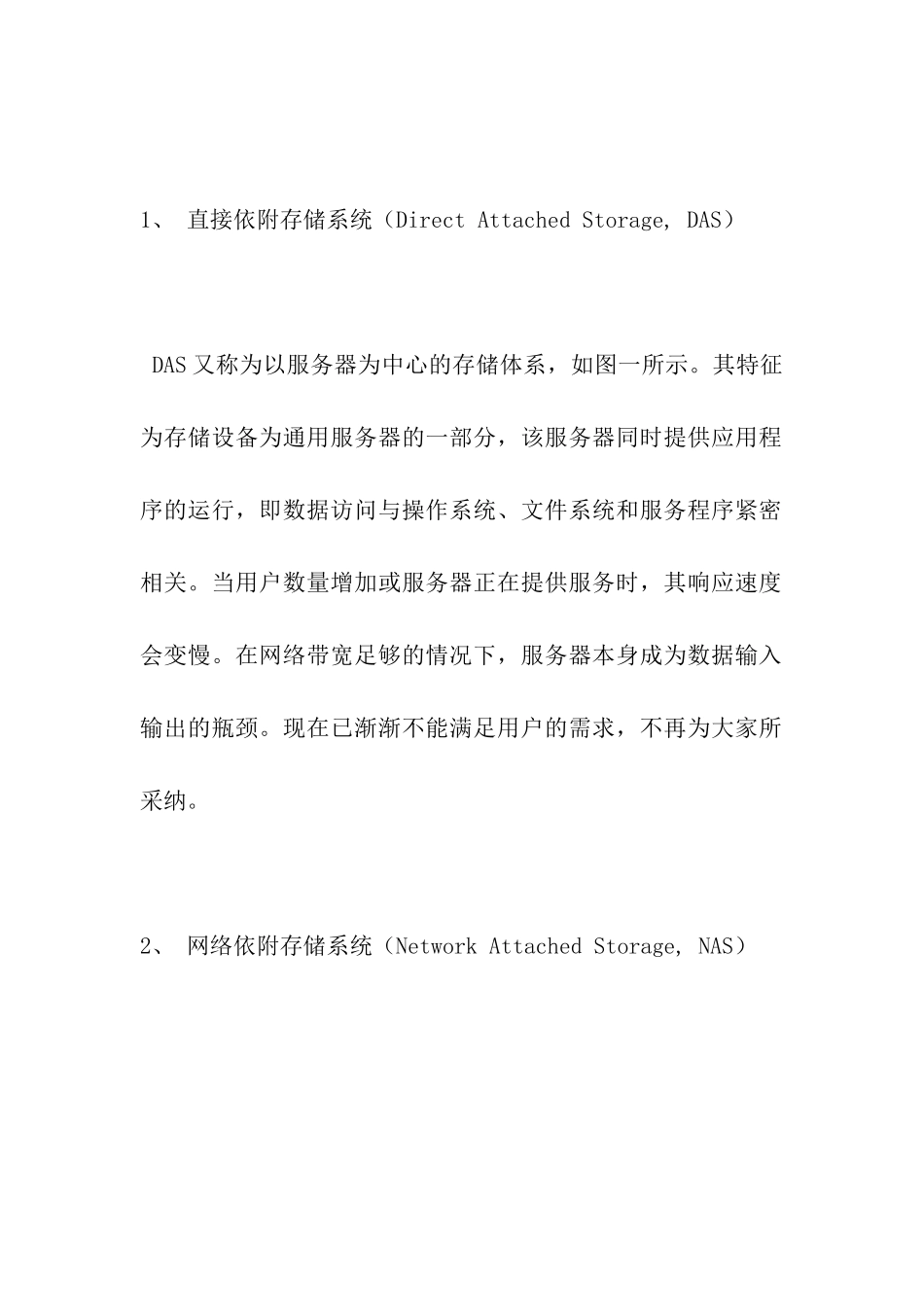 智能网络存储方案_第2页