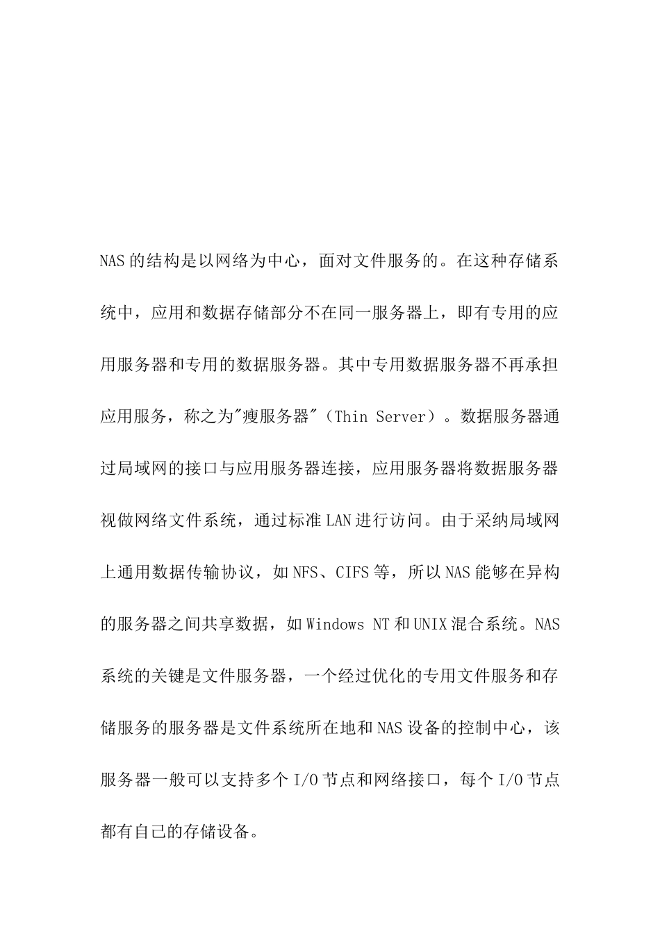 智能网络存储方案_第3页