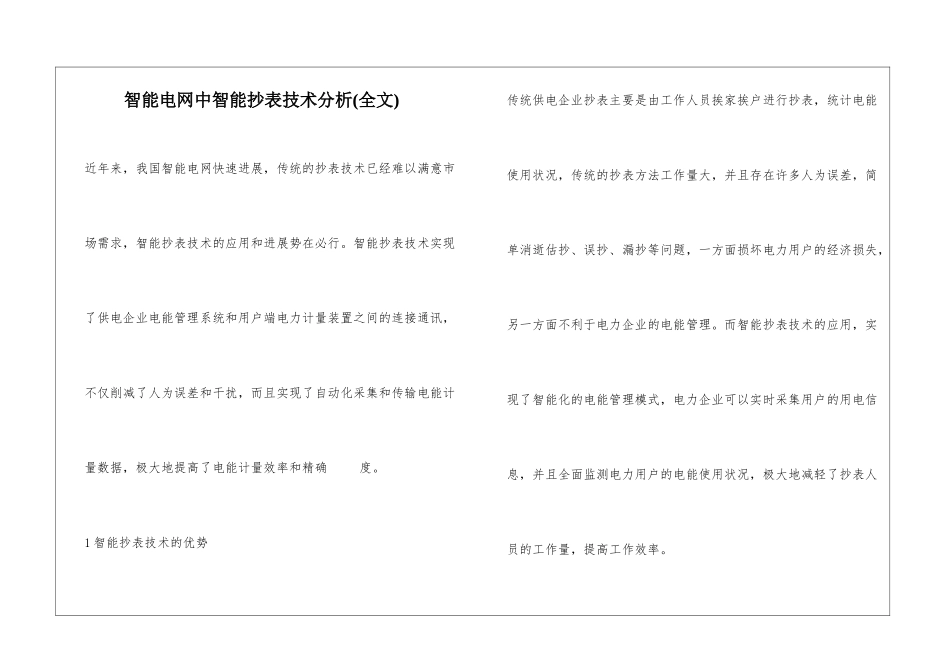 智能电网中智能抄表技术分析_第1页
