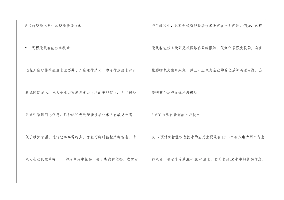 智能电网中智能抄表技术分析_第2页