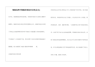 智能电网中智能抄表技术分析