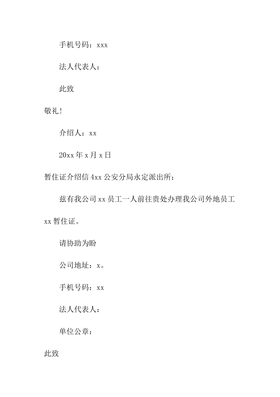 暂住证介绍信_第3页