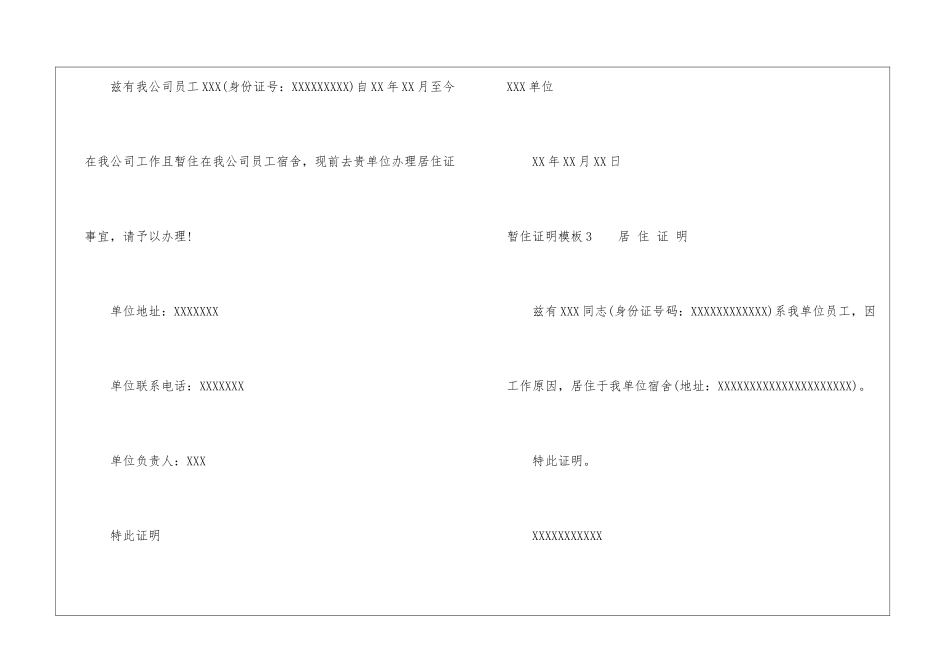 暂住证明模板_第2页