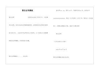 暂住证明模板