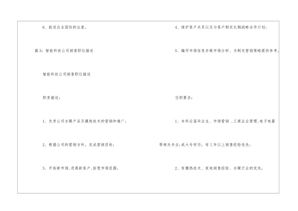 智能科技公司外贸业务员职位描述--_第3页