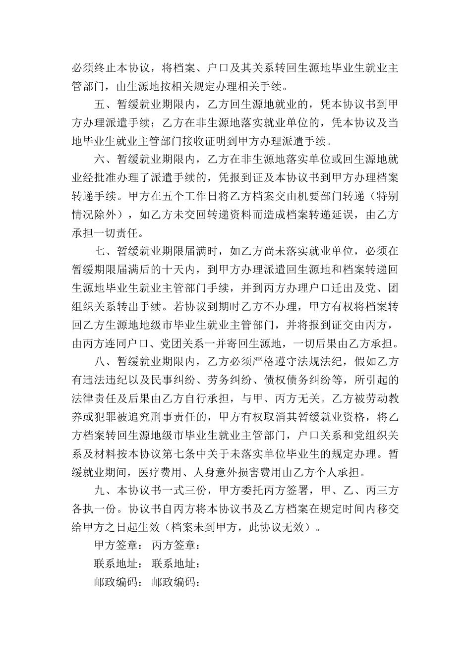 暂缓就业协议书_第2页