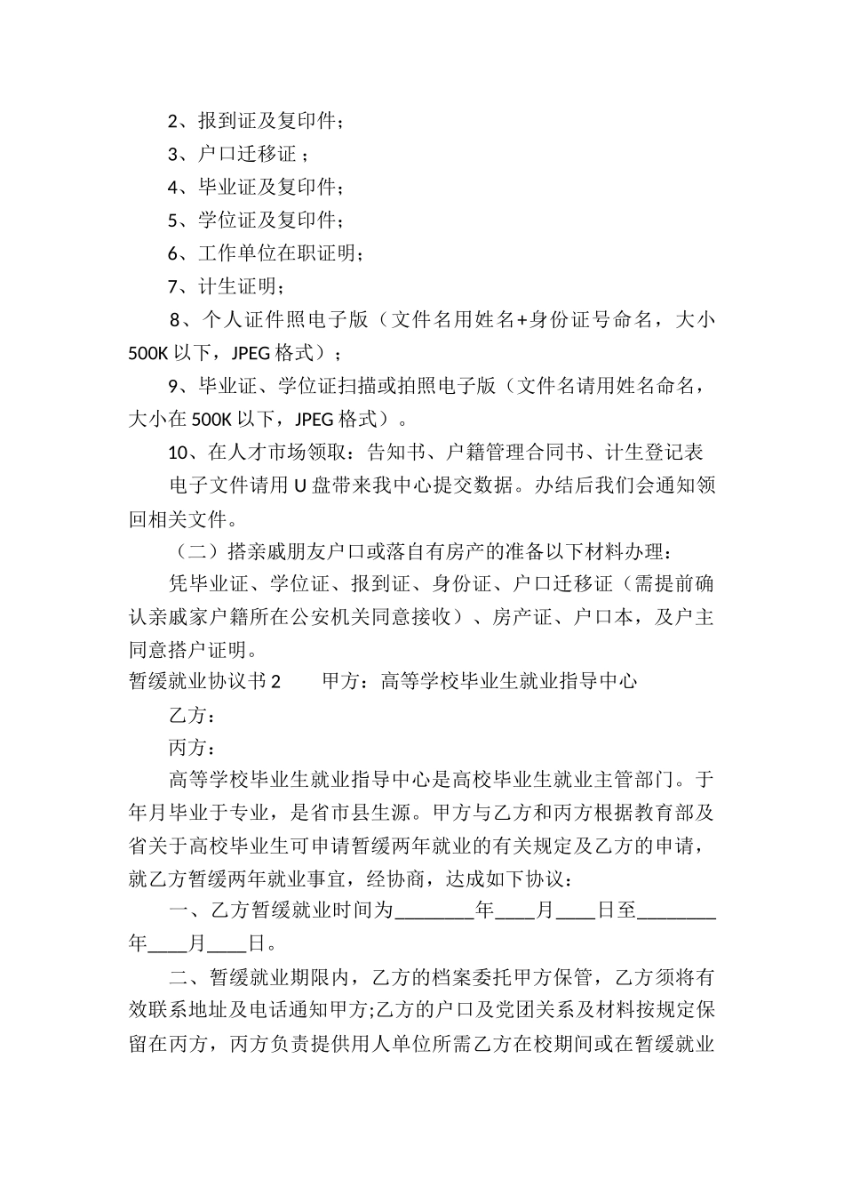 暂缓就业协议书(4篇)_第2页