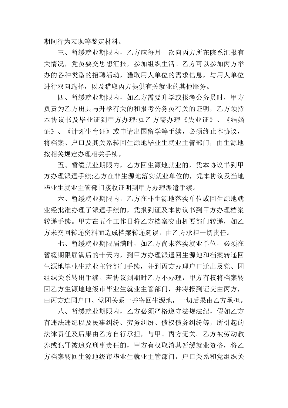 暂缓就业协议书(4篇)_第3页