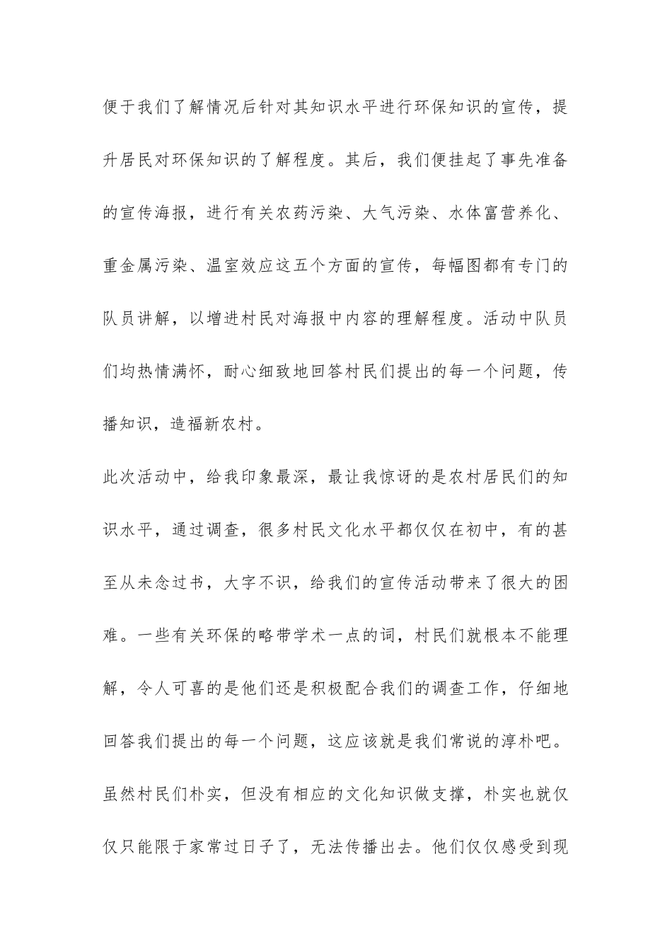 暑假“三下乡”活动总结-_第2页