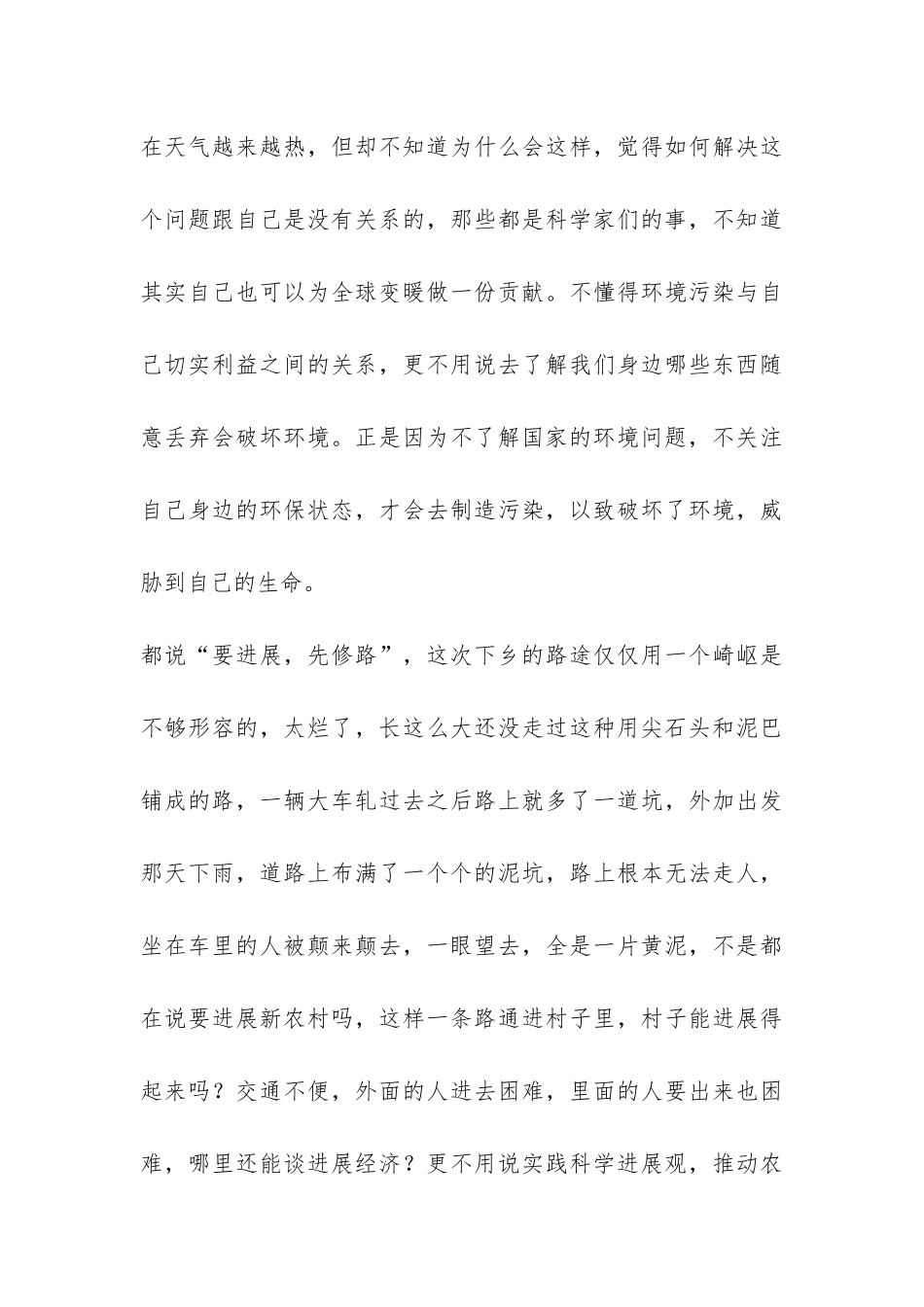 暑假“三下乡”活动总结-_第3页