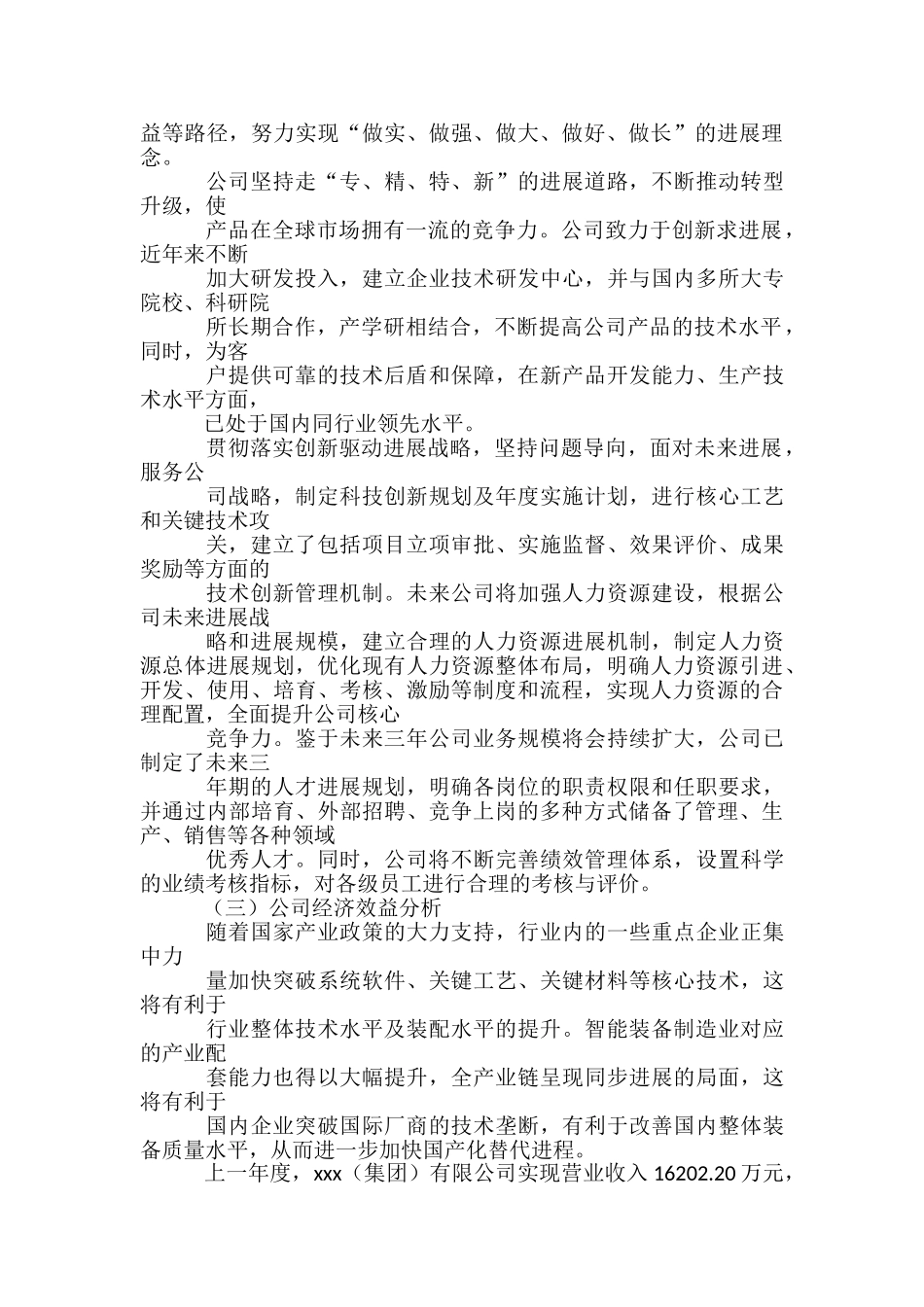 智能设备零部件项目招商计划书_第2页