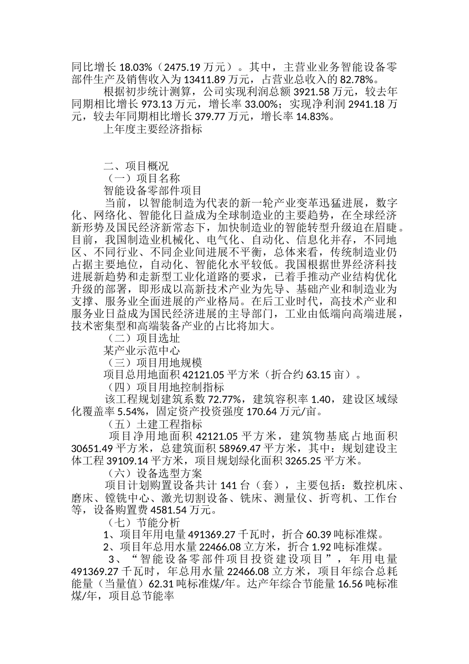 智能设备零部件项目招商计划书_第3页