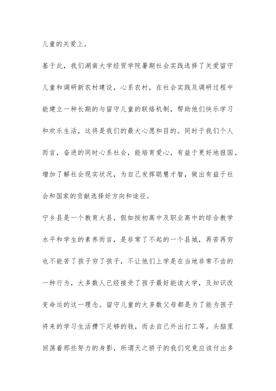 暑假三下乡个人总结——携手奋进-共撑一片晴空-_第2页
