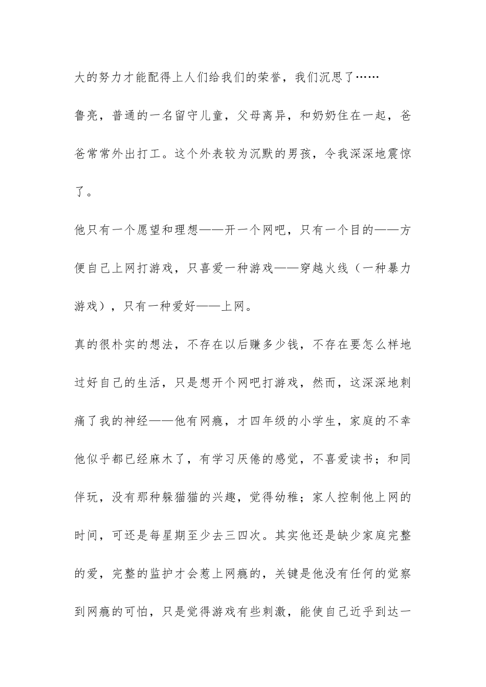 暑假三下乡个人总结——携手奋进-共撑一片晴空-_第3页