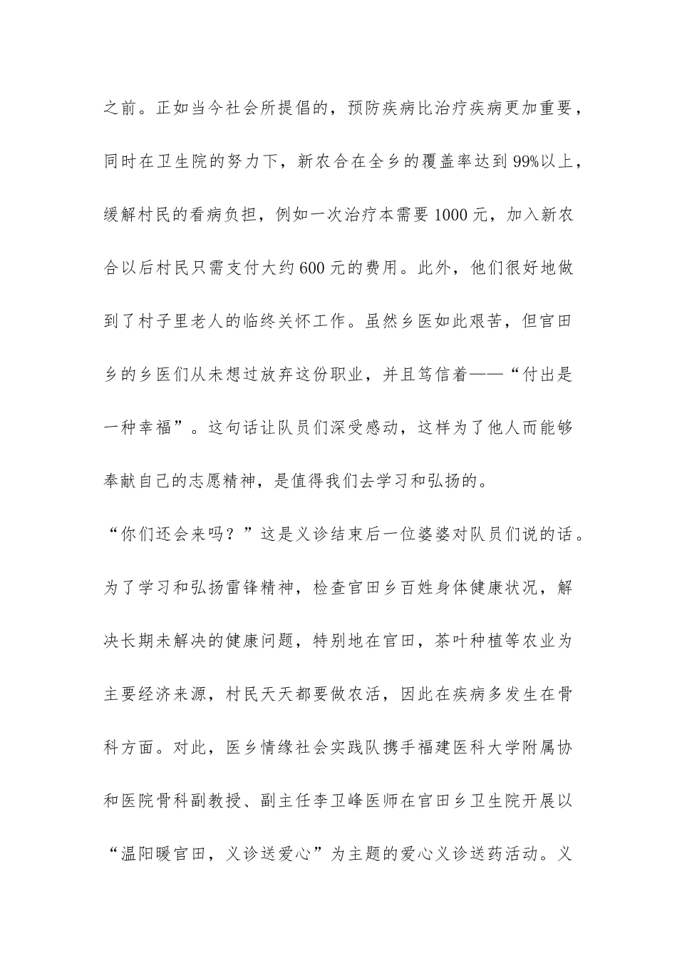 暑假三下乡的社会实践活动总结-_第2页