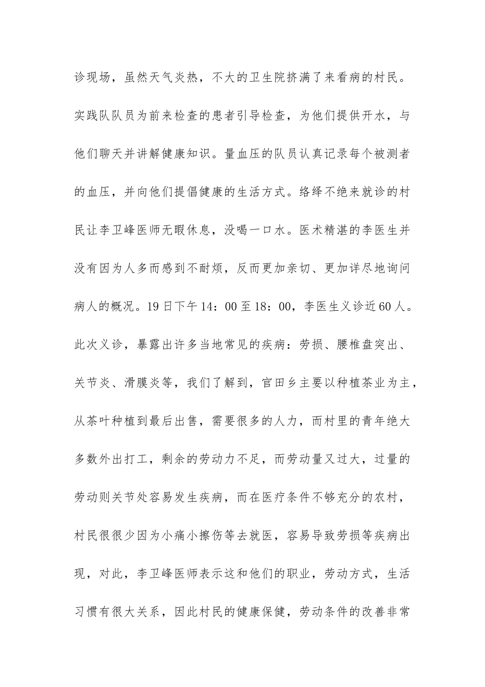 暑假三下乡的社会实践活动总结-_第3页