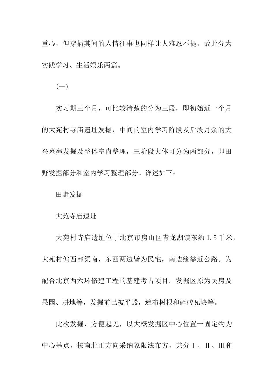 暑假专业实习报告3篇_第2页