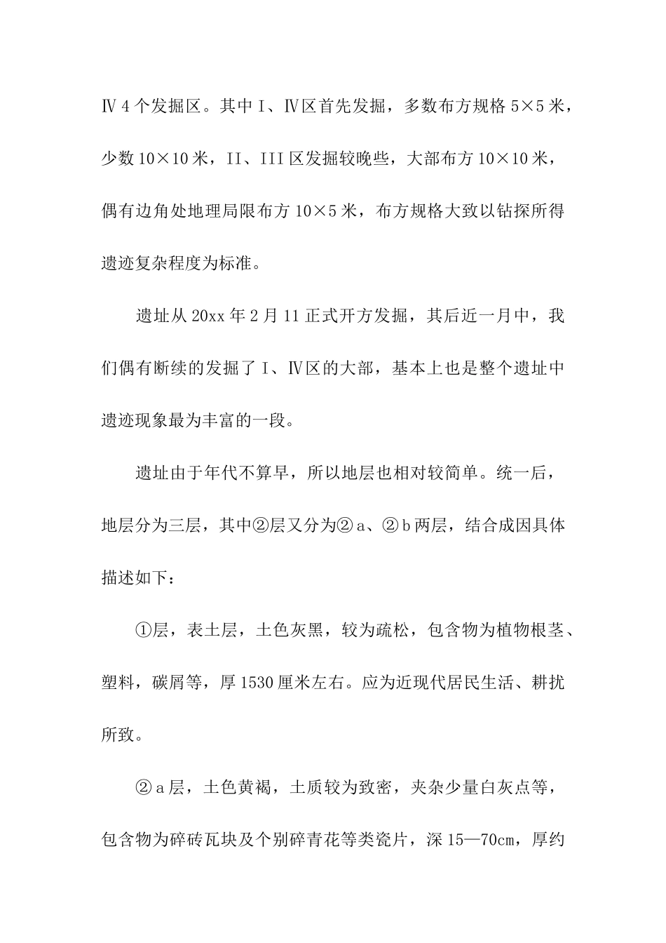 暑假专业实习报告3篇_第3页