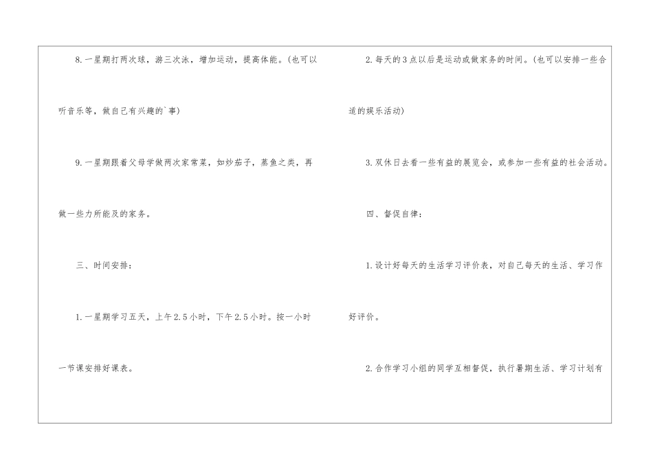 暑假个人学习计划_第3页