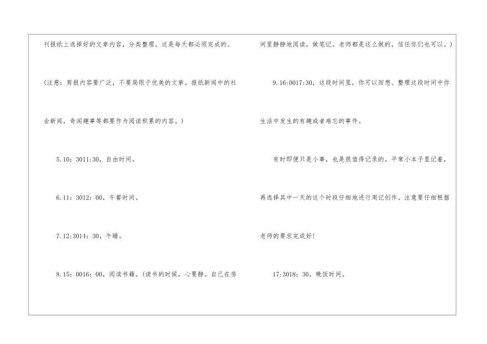 暑假一年级学习计划_第2页