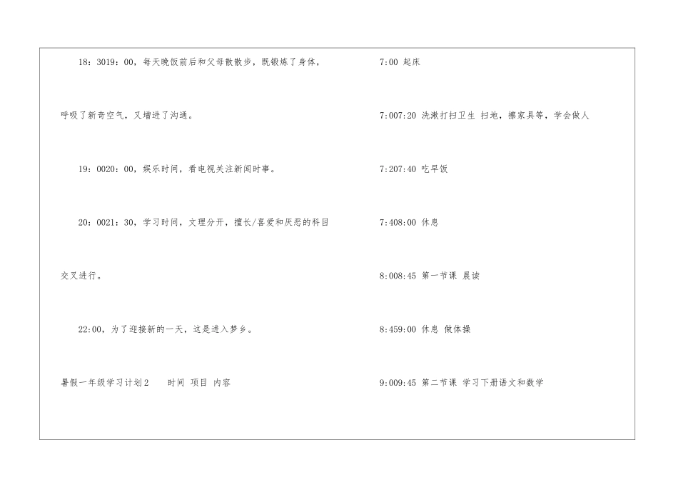 暑假一年级学习计划_第3页
