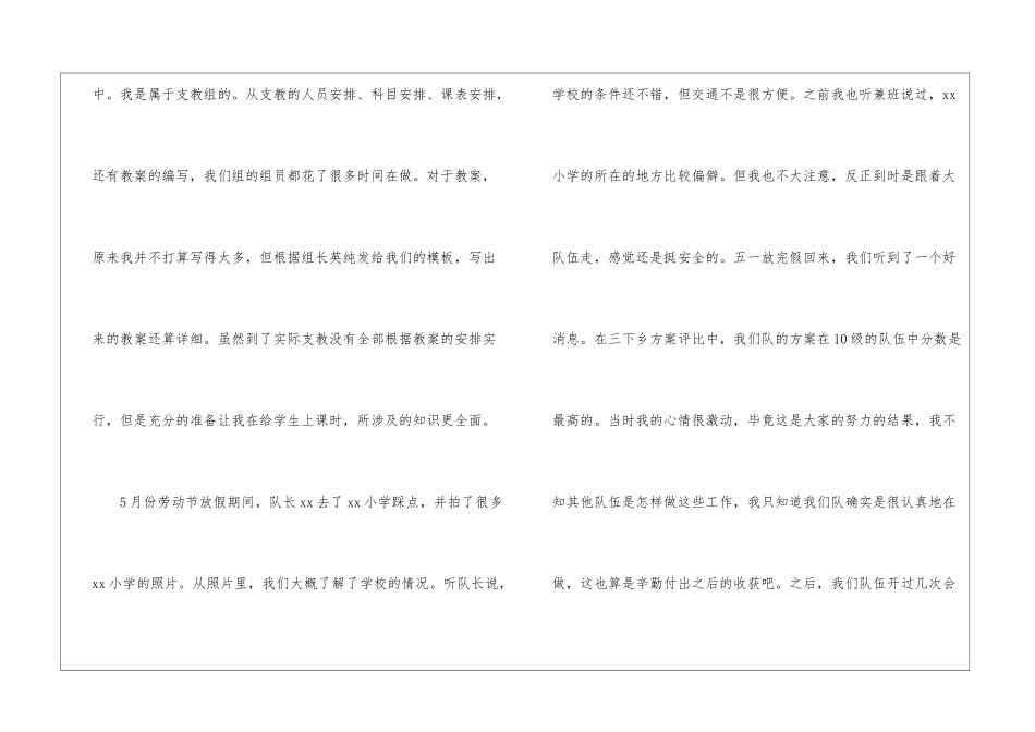 暑假个人社会实践活动总结_第2页