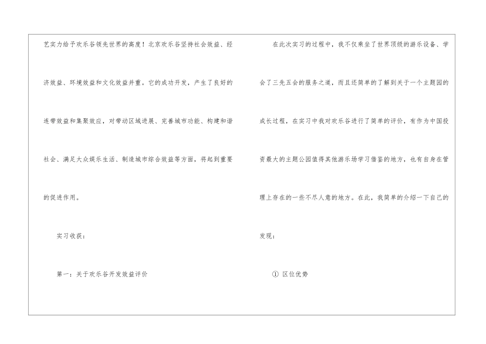 暑假专业实习报告集锦5篇_第3页