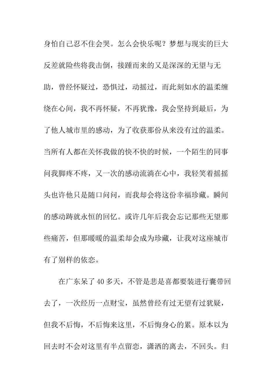 暑假东莞玩具厂社会实践报告_第3页