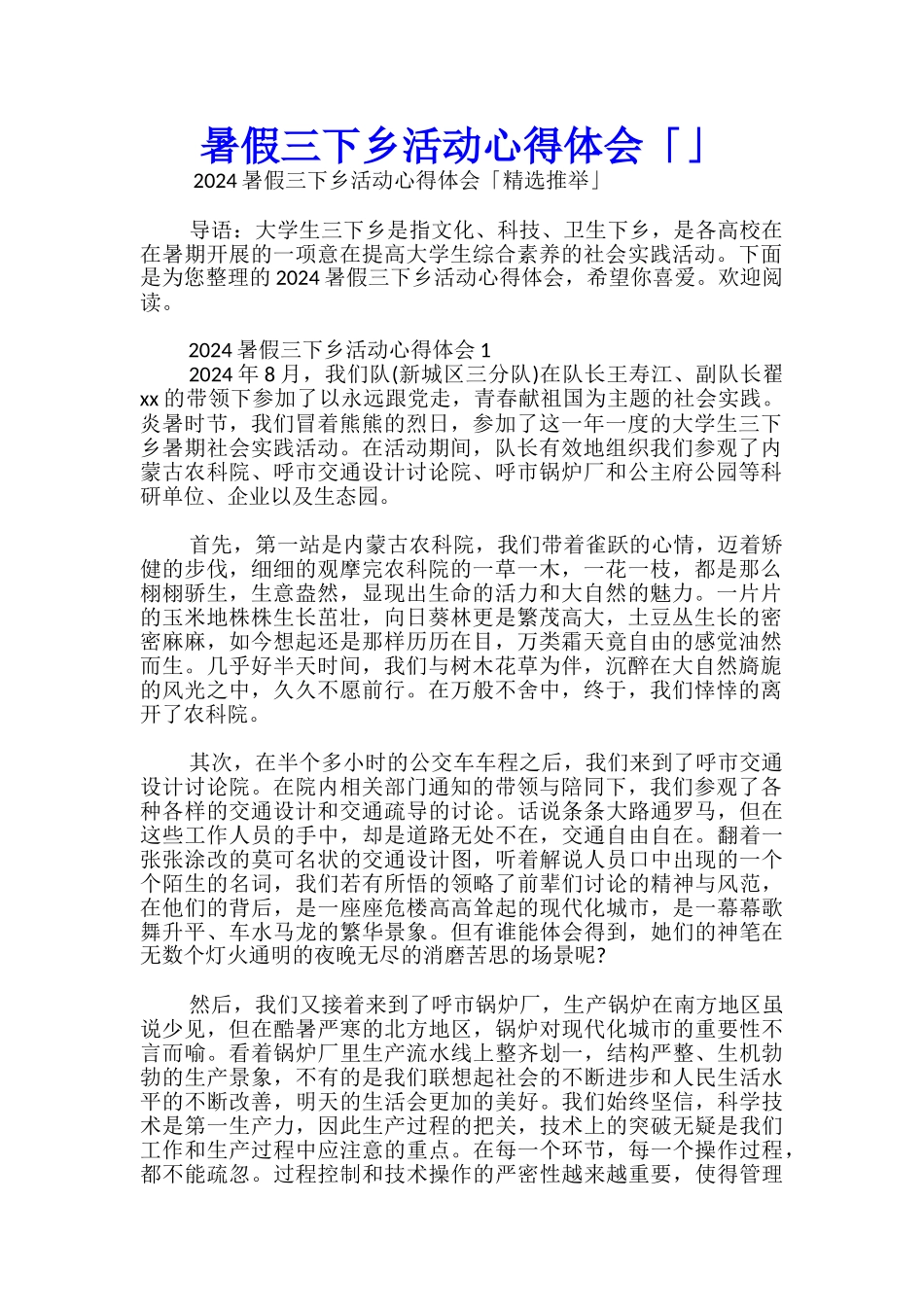 暑假三下乡活动心得体会「」_第1页