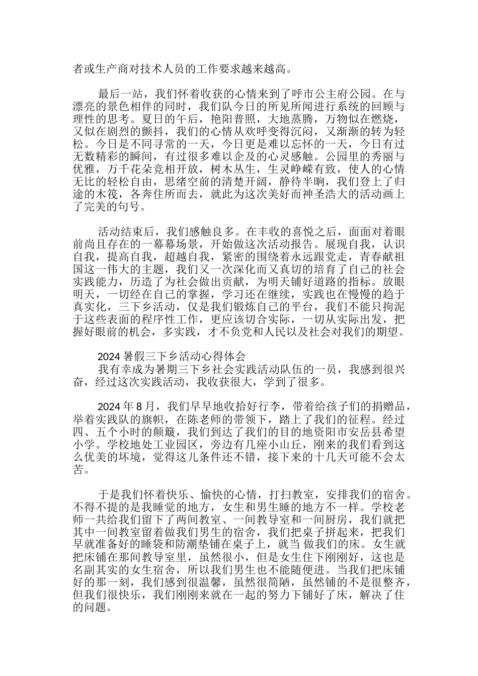 暑假三下乡活动心得体会「」_第2页