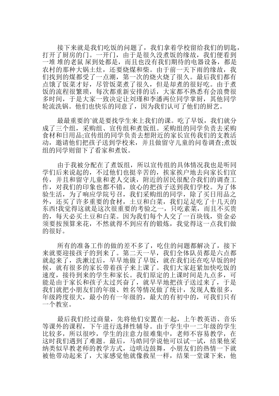 暑假三下乡活动心得体会「」_第3页