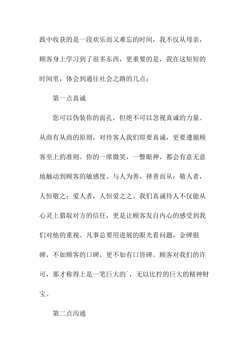 暑假个人的社会实践报告_第2页