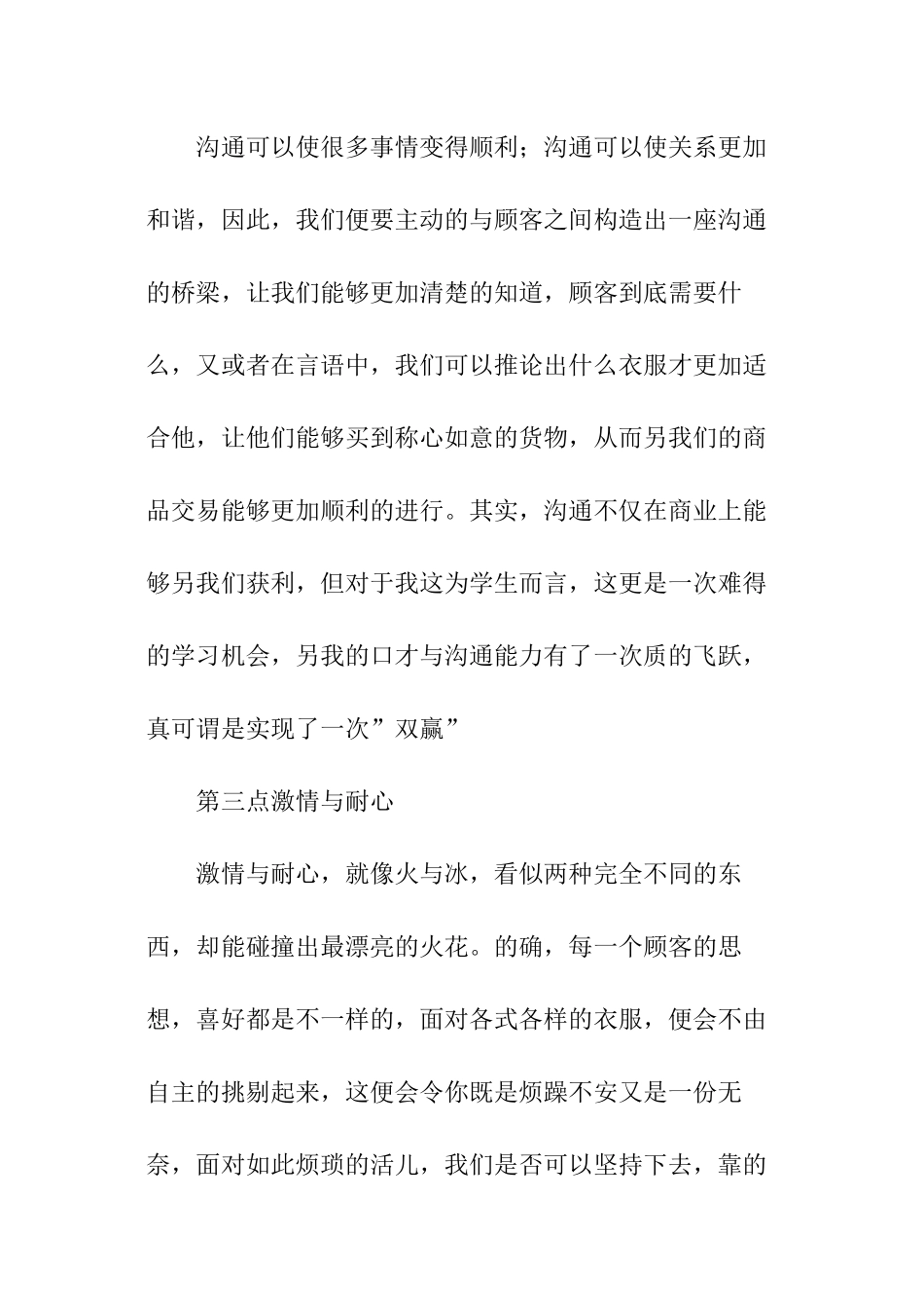 暑假个人的社会实践报告_第3页