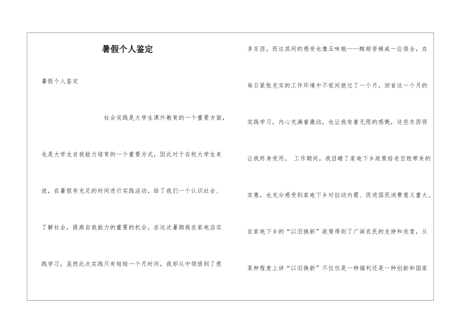 暑假个人鉴定_第1页