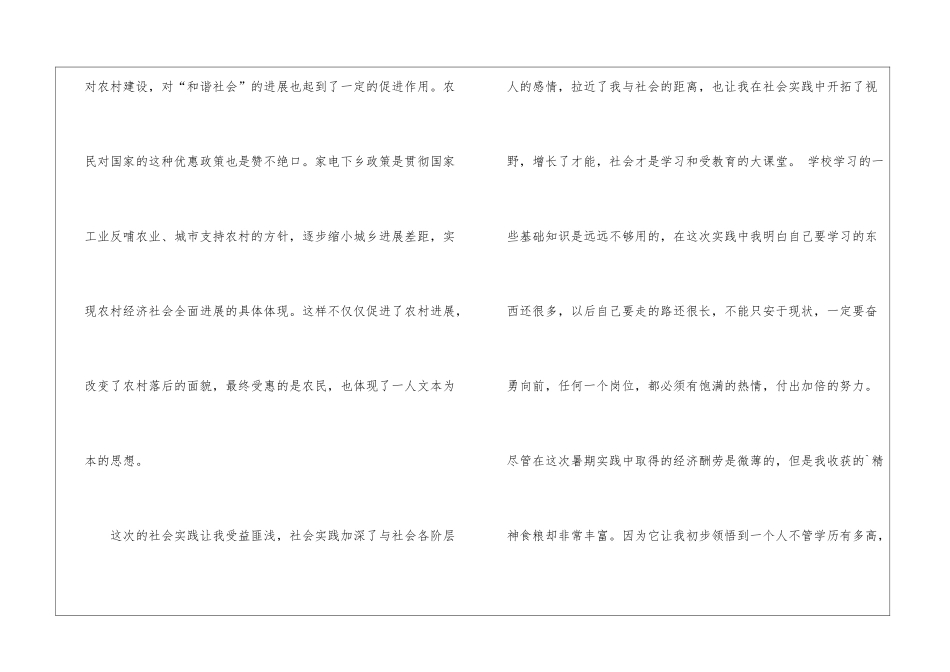 暑假个人鉴定_第2页