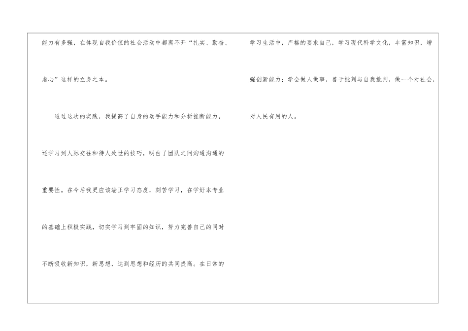 暑假个人鉴定_第3页