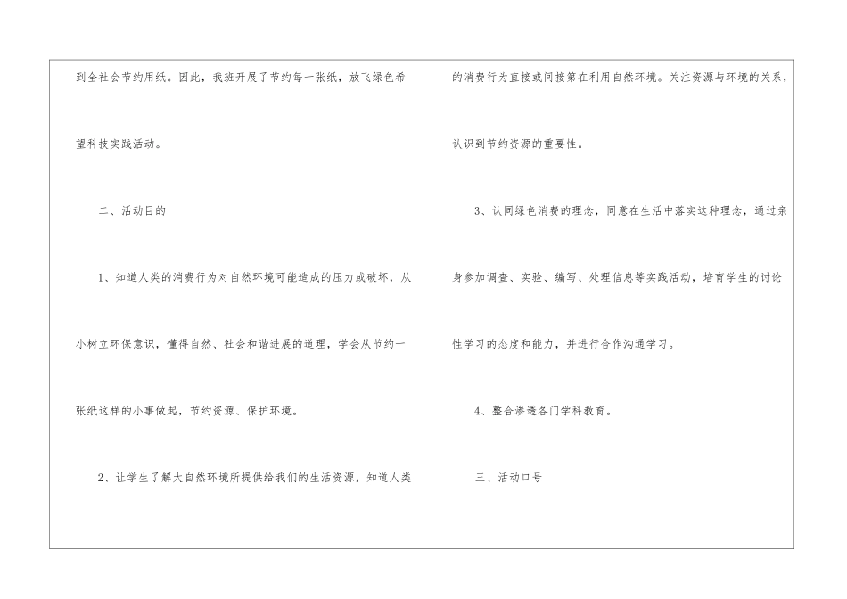 暑假主题活动_第2页