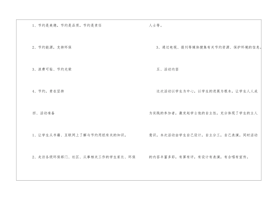 暑假主题活动_第3页