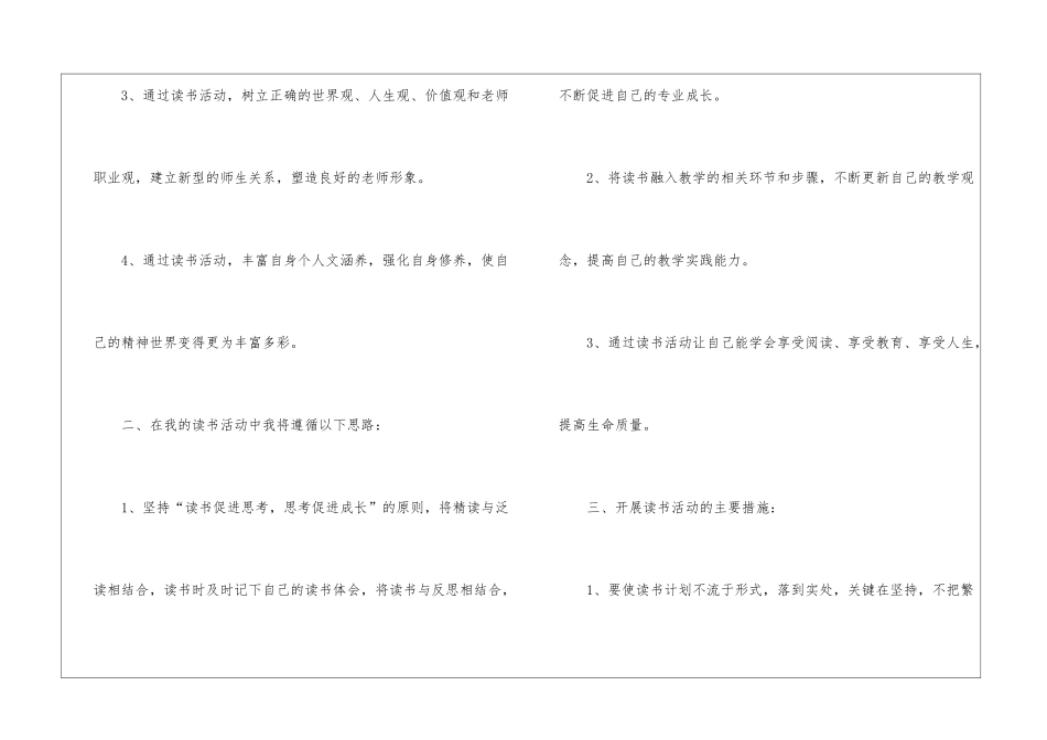 暑假个人计划作文_第2页