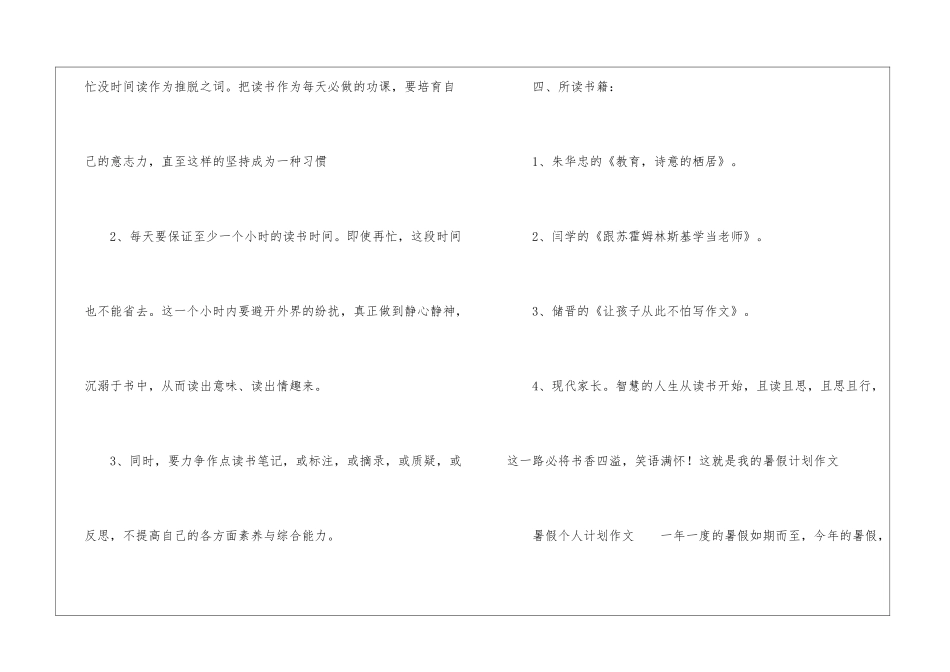 暑假个人计划作文_第3页
