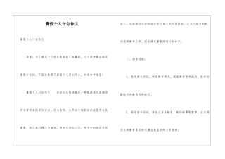暑假个人计划作文